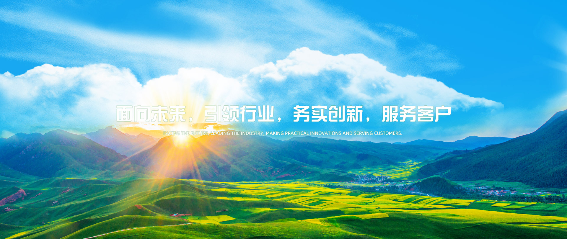 面向未來(lái)引領(lǐng)行業(yè)